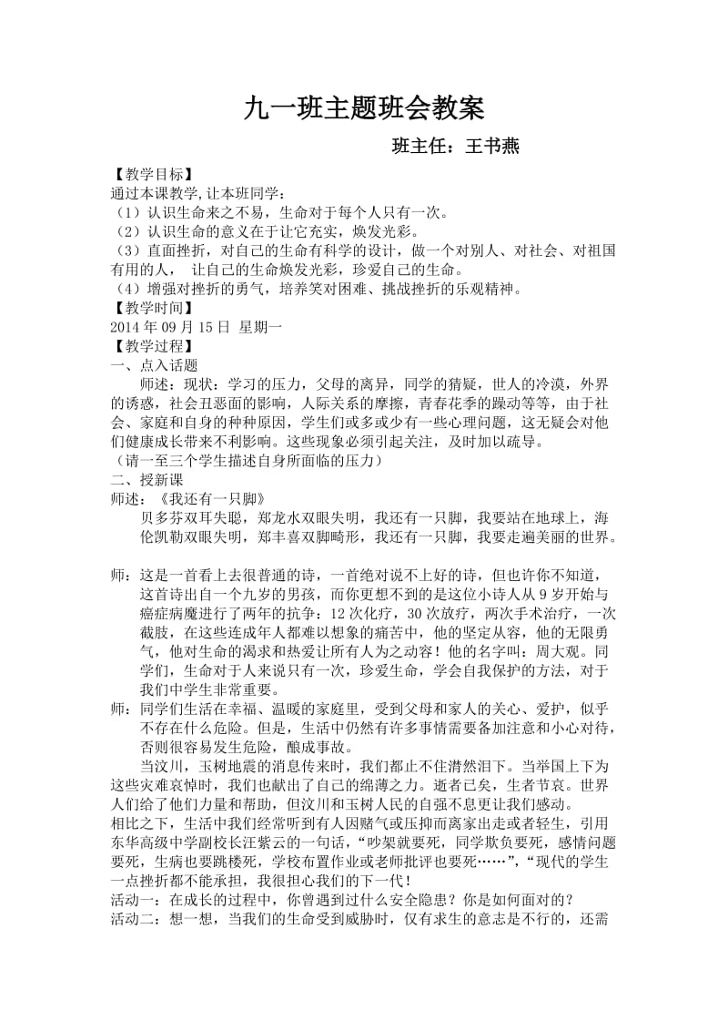 关爱生命主题班会.doc_第2页