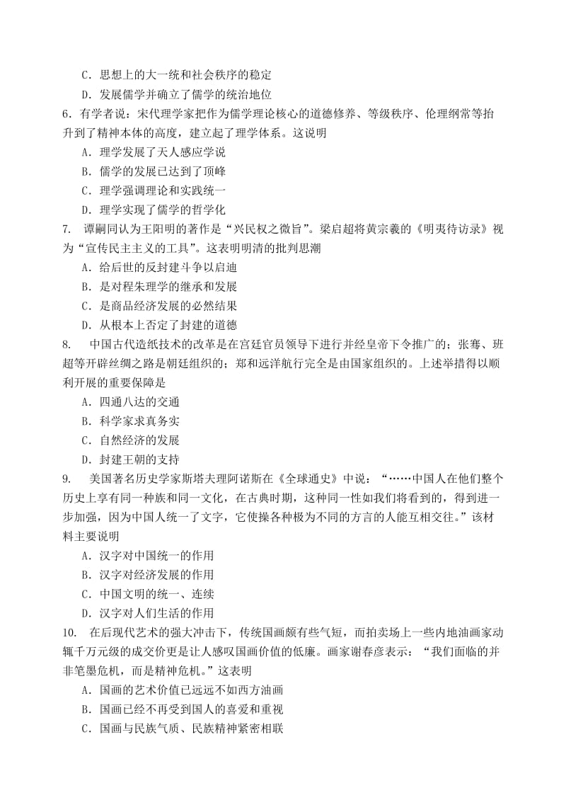 大连教育学院2013～2014学年第一学期期末考试高二历史(文科).doc_第2页