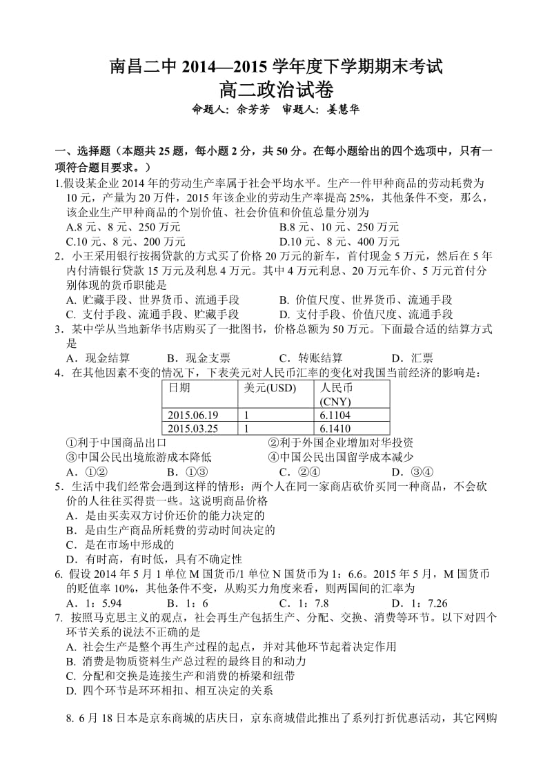 南昌二中高二下学期期末考试试卷(附答案).doc_第1页