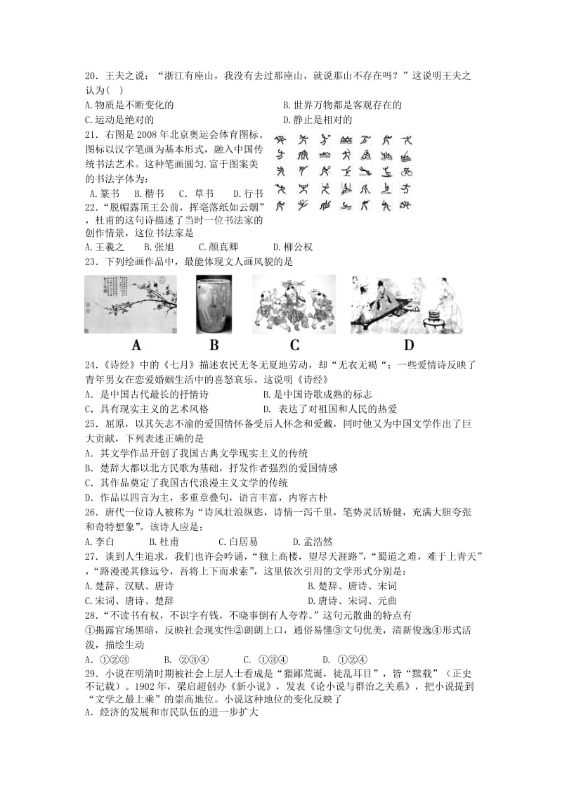 福建省四地六校2012～2013学年高二上学期第一次月考历史试题.doc_第3页