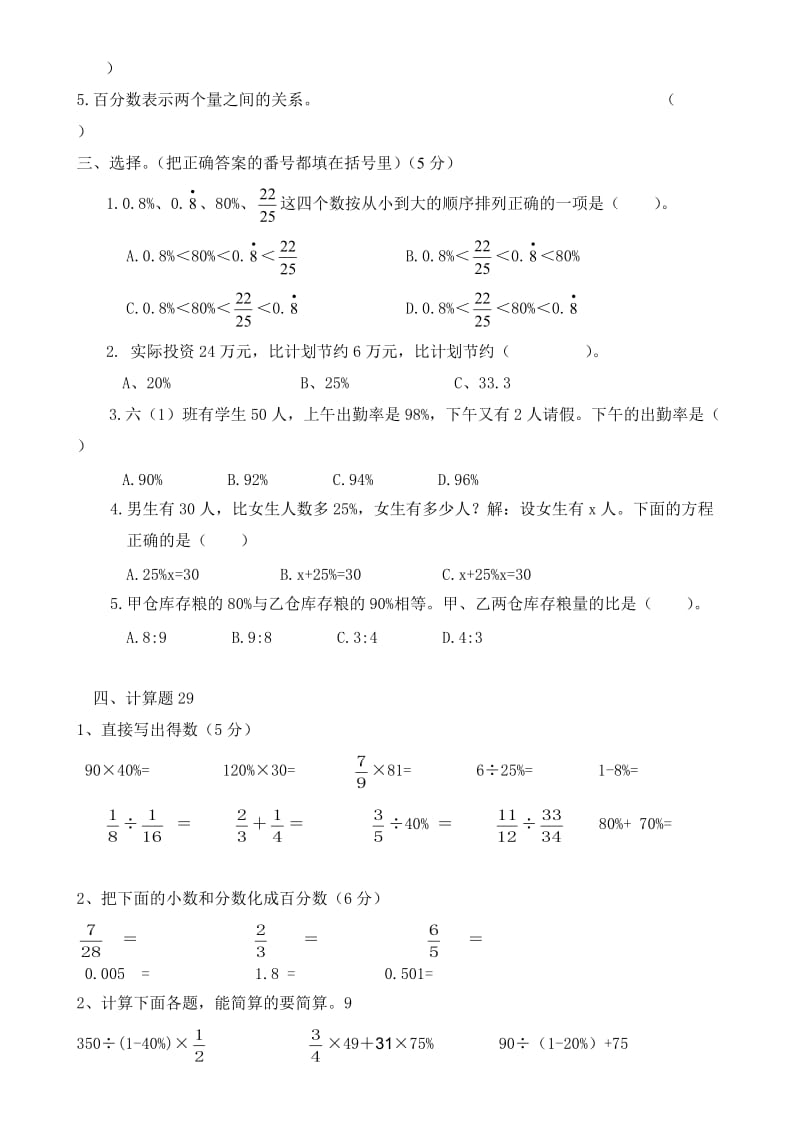 新人教版小学六上数学第6单元《百分数一》测试题B.doc_第2页