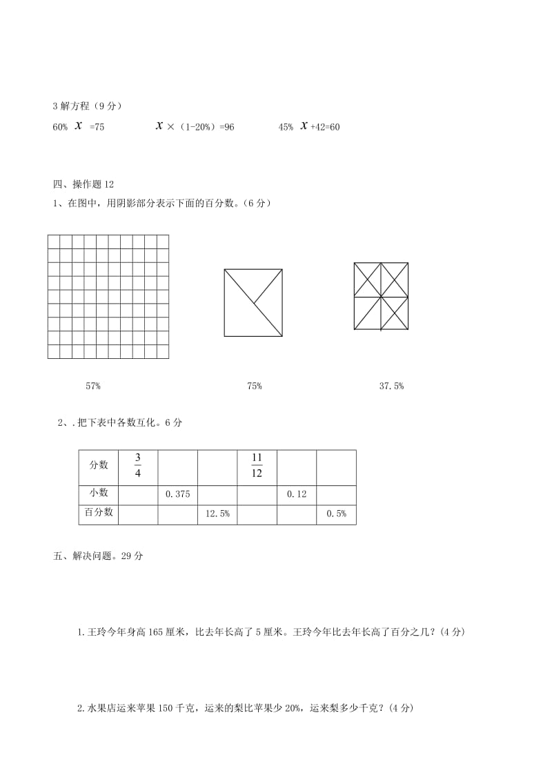 新人教版小学六上数学第6单元《百分数一》测试题B.doc_第3页