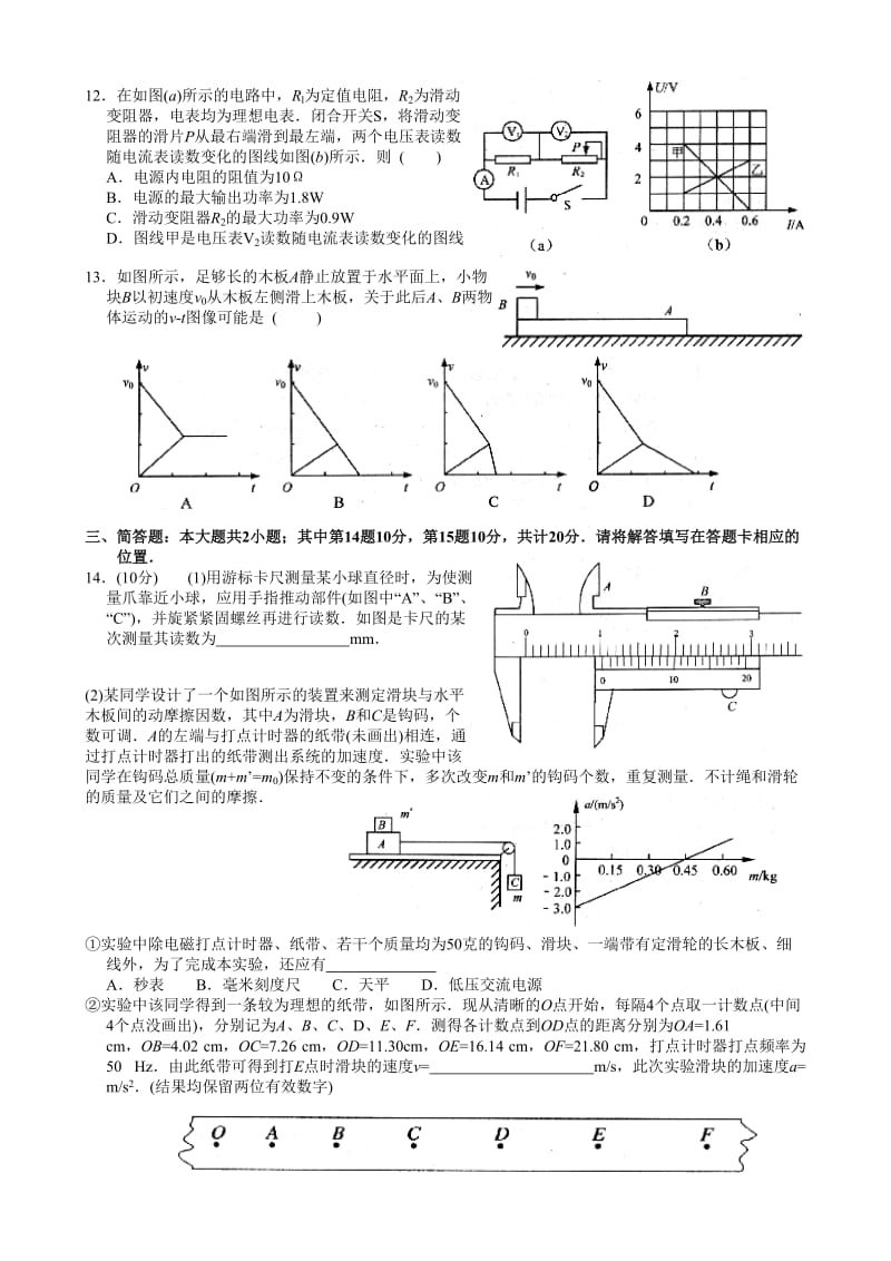 苏州市2015届高三调研测试物理卷(201502).doc_第3页