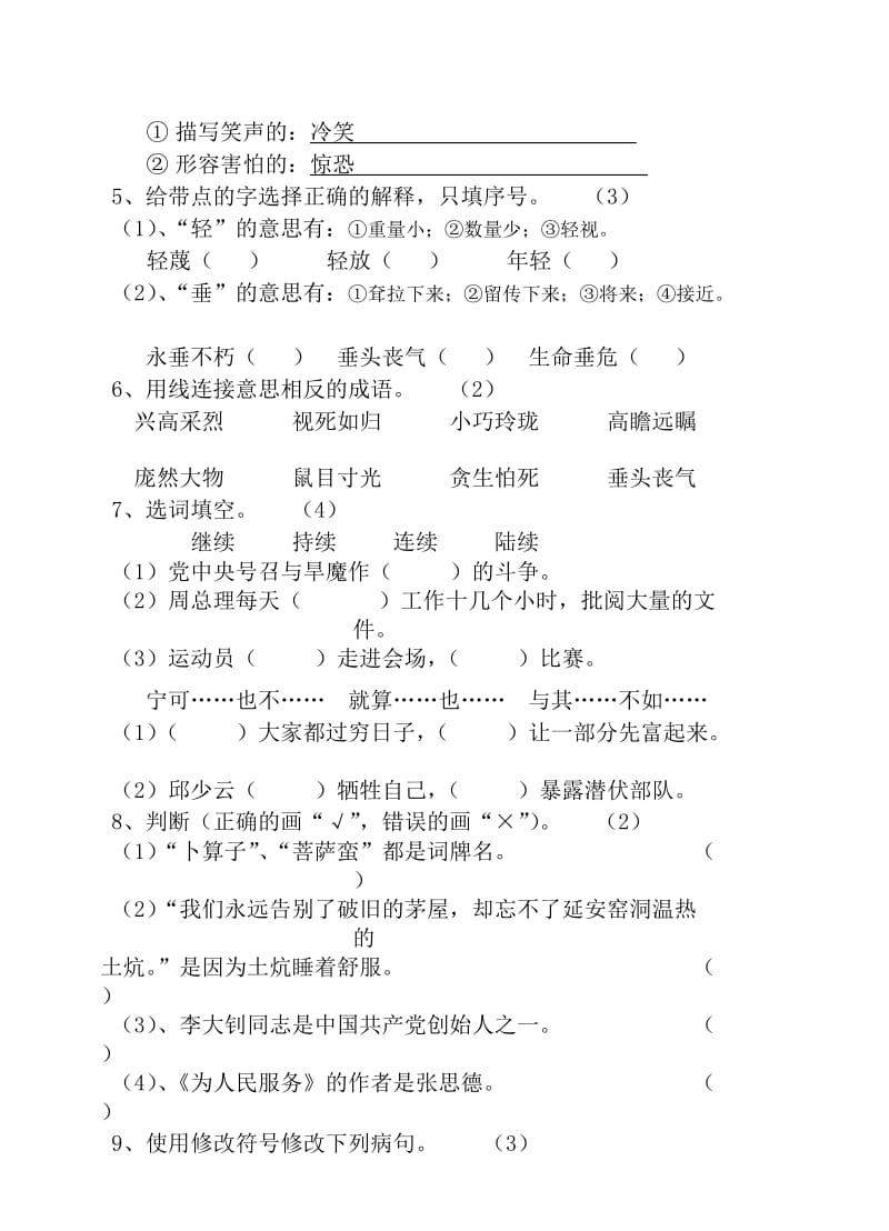 小学语文第十二册第一单元检测题.doc_第2页