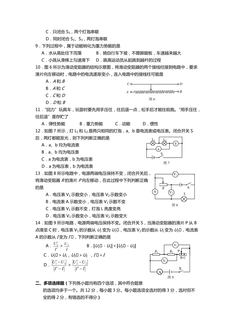 2014-2015海淀区初三年级物理期中试卷及答案.doc_第2页