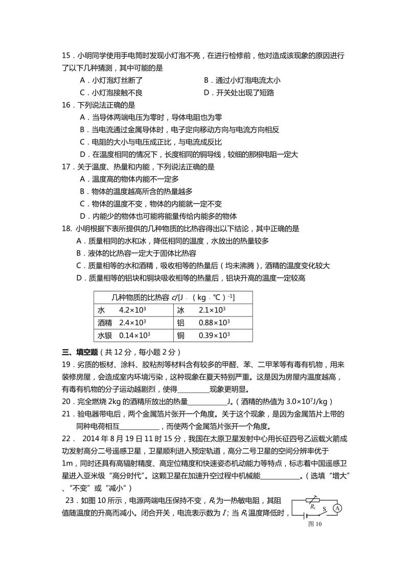 2014-2015海淀区初三年级物理期中试卷及答案.doc_第3页