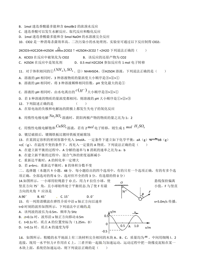 甘肃省武威六中2011届高三第二次诊断考试(理综).doc_第2页