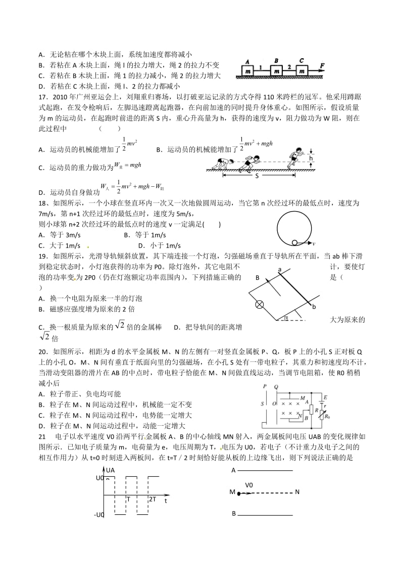 甘肃省武威六中2011届高三第二次诊断考试(理综).doc_第3页