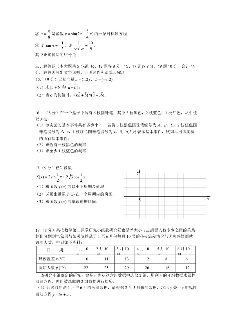 中山市2012届高一下学期期末考试(数学).doc_第3页