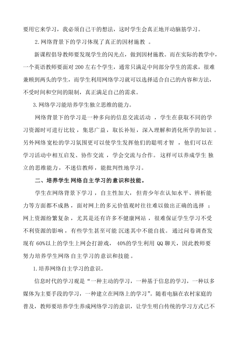 探索以网络为平台的小学英语自主学习.doc_第2页