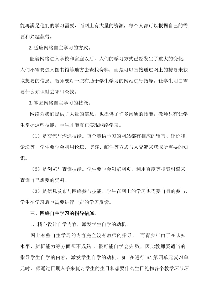 探索以网络为平台的小学英语自主学习.doc_第3页