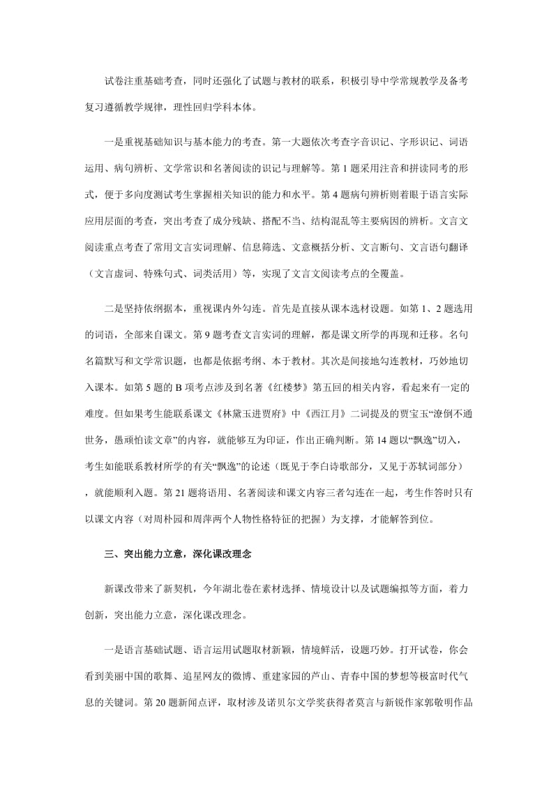 2013湖北高考语文试题难度评析.doc_第2页