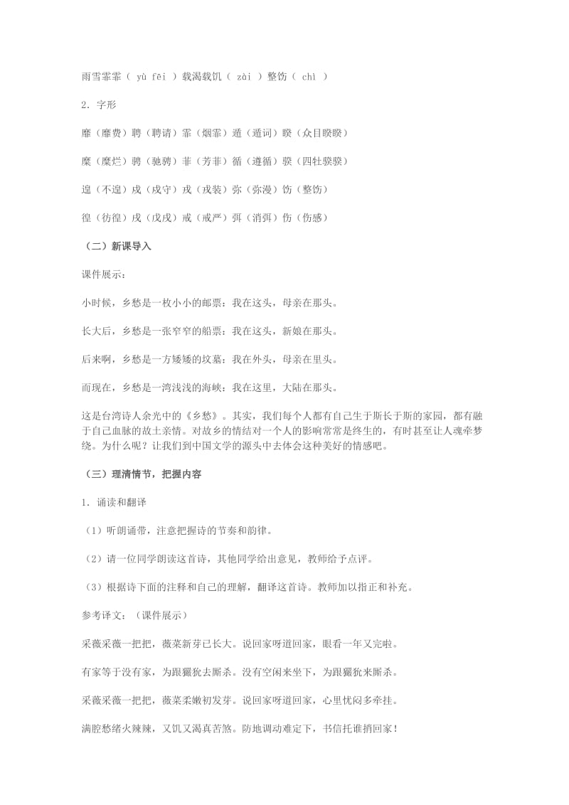 2013高中语文《小雅采薇》教案北师大版必修.doc_第2页