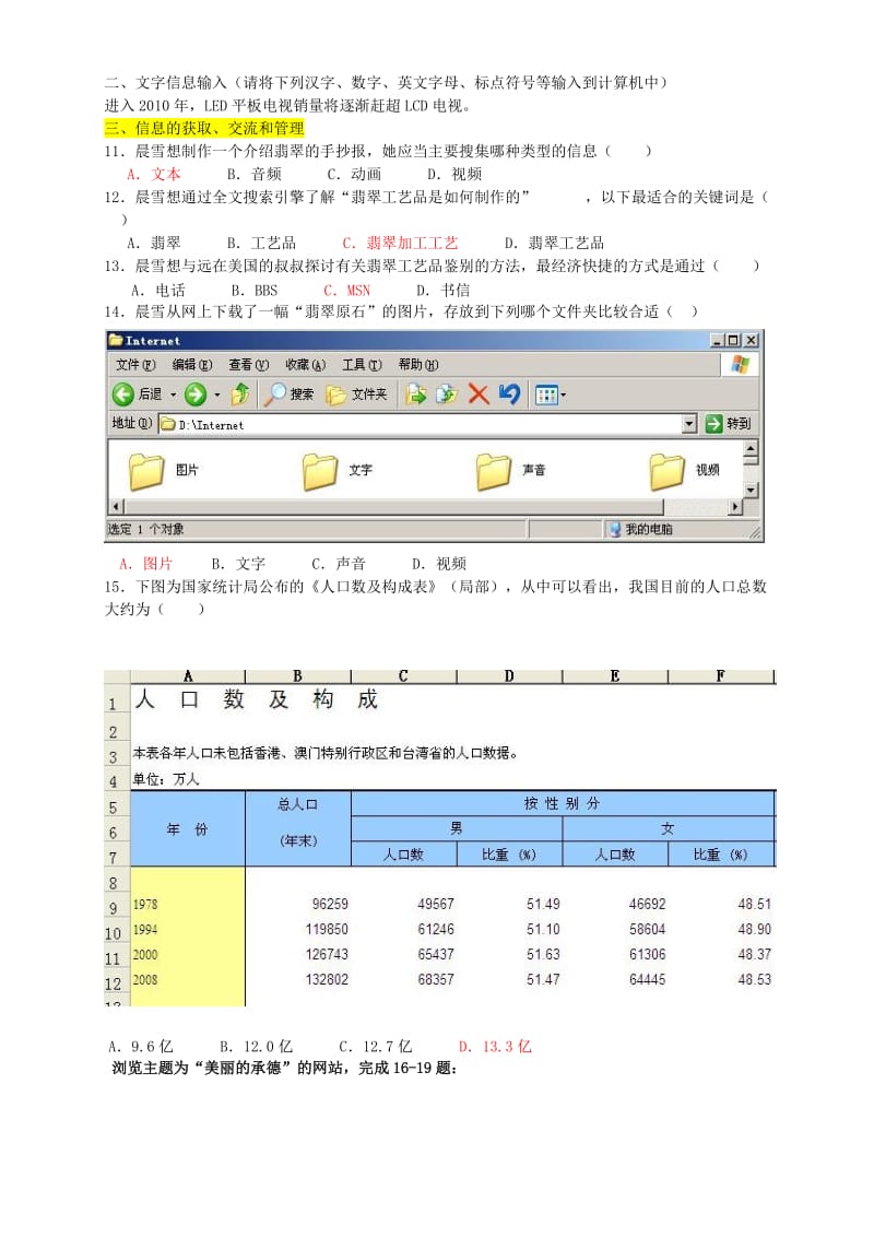 河北省普通高中学业水平考试信息技术考试主卷.doc_第2页