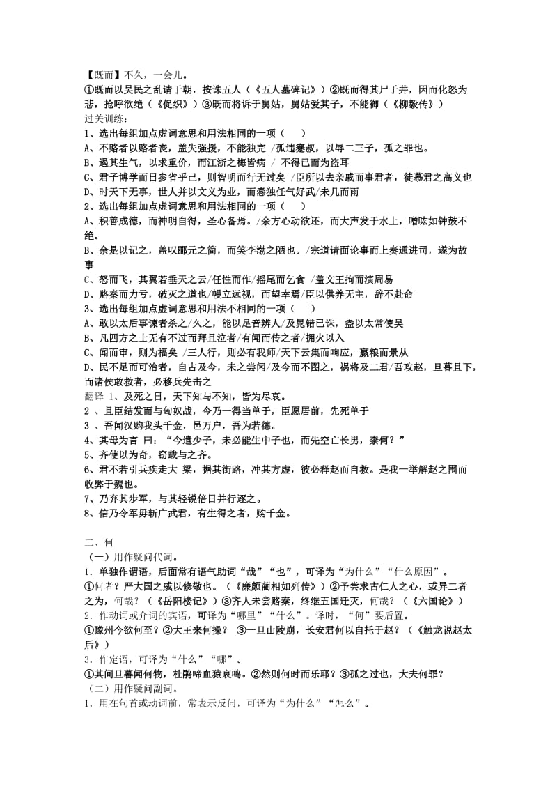 2010高考文言虚词整理.doc_第3页