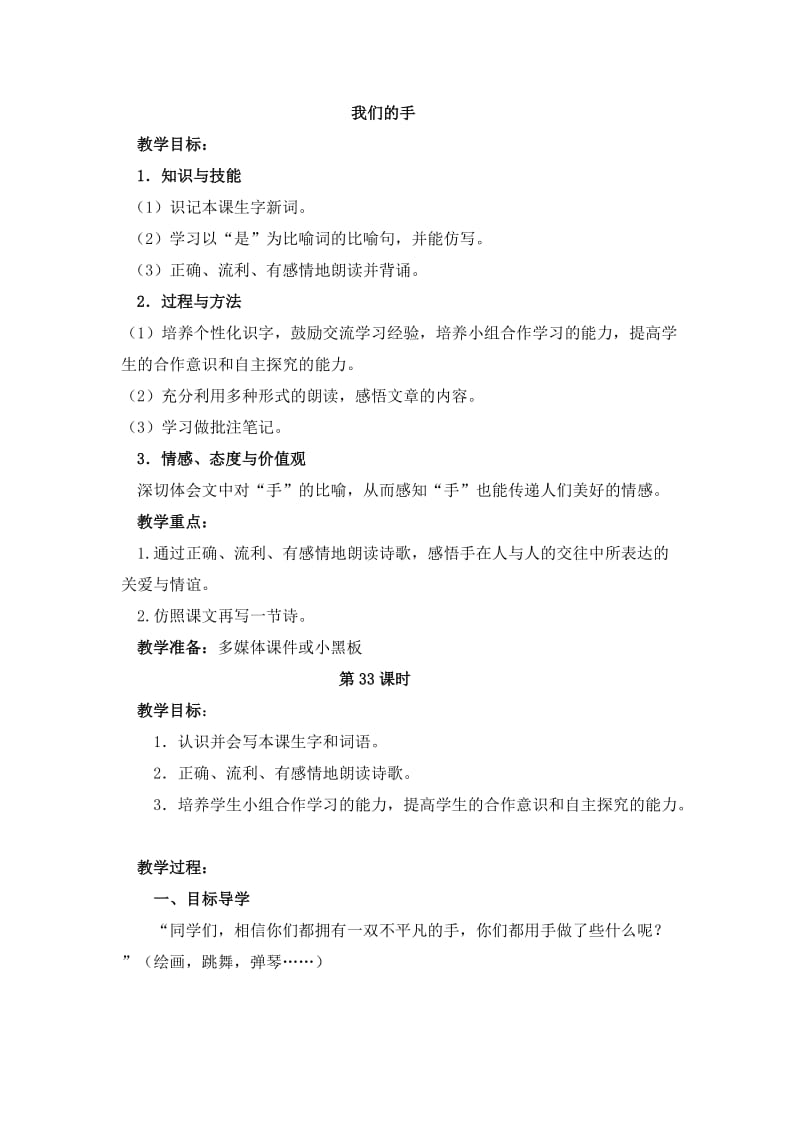 洋思模式北师大版四年级语文下册教案以及第四单元手.doc_第3页