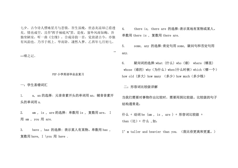 Arawldq毕业总复习资料-PEP小学英语六年级.doc_第1页