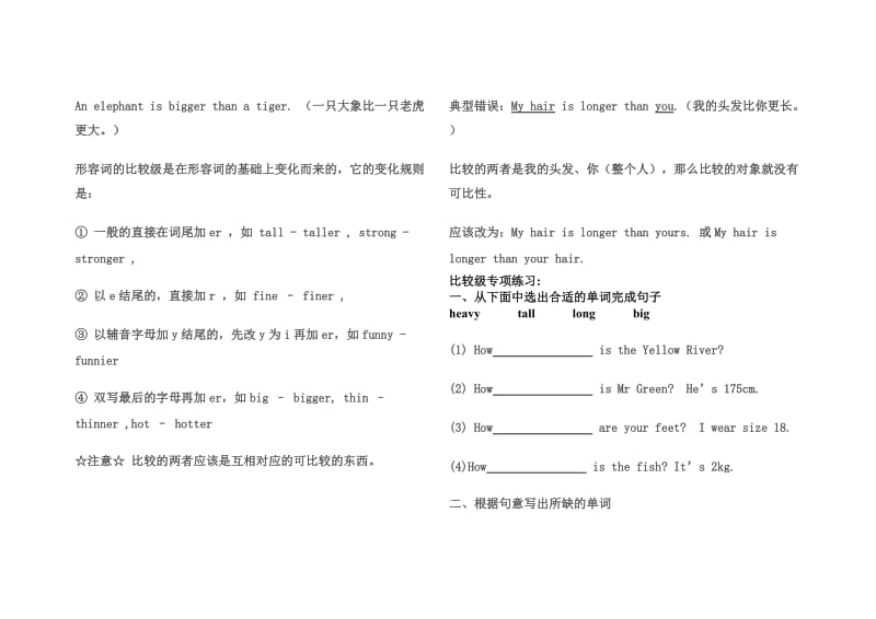 Arawldq毕业总复习资料-PEP小学英语六年级.doc_第2页