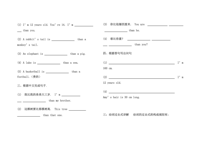 Arawldq毕业总复习资料-PEP小学英语六年级.doc_第3页