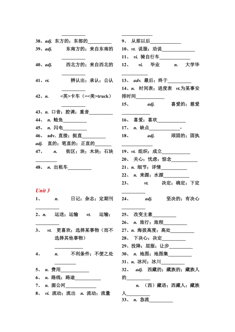 新课标人教版高中英语必修1单词(默写用).doc_第3页