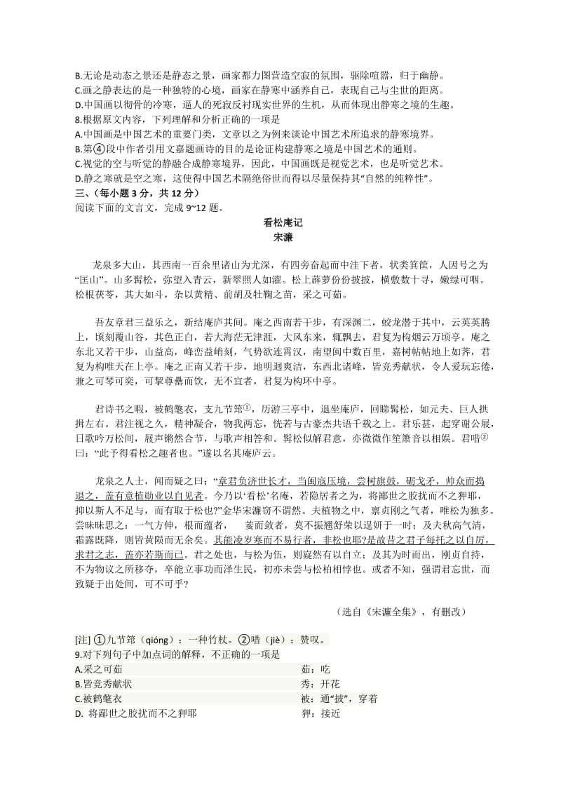 2013年山东省高考语文试卷.doc_第3页