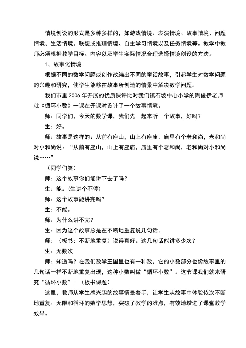 小议小学数学课堂教学中的创设情境.doc_第3页