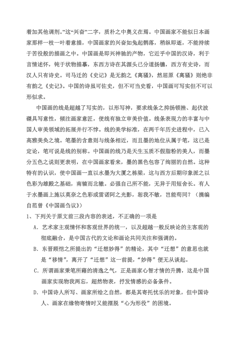 2014年高三适应性训练考试语文.doc_第2页