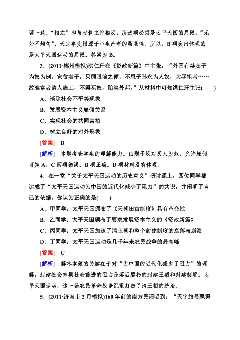 2013走向高考贾凤山高中总复习历史.doc_第2页