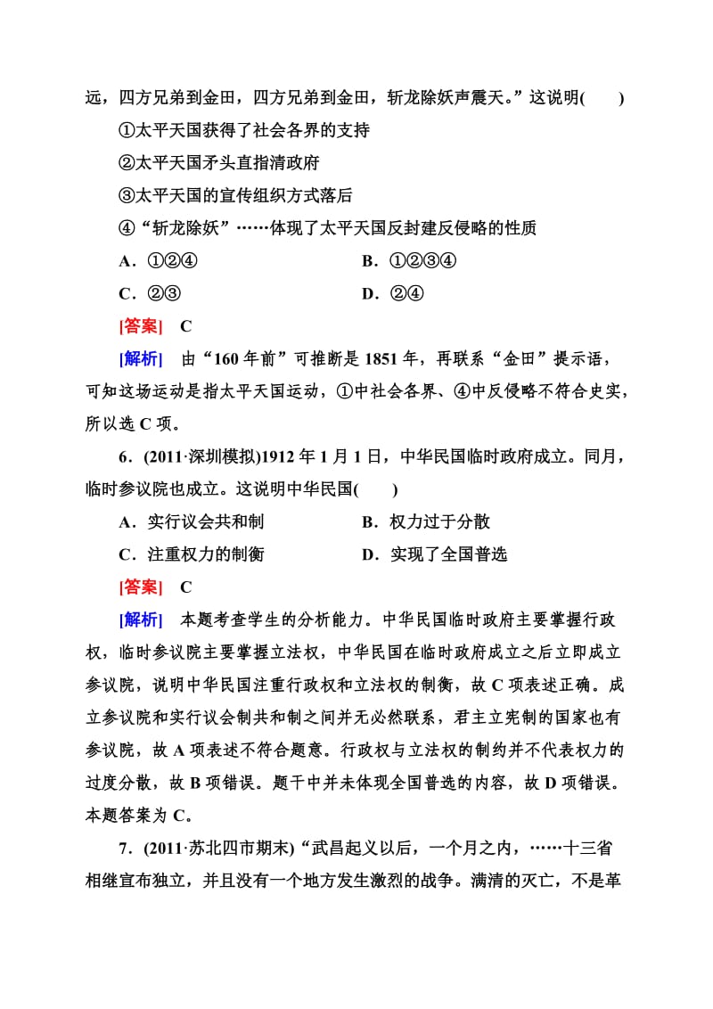 2013走向高考贾凤山高中总复习历史.doc_第3页