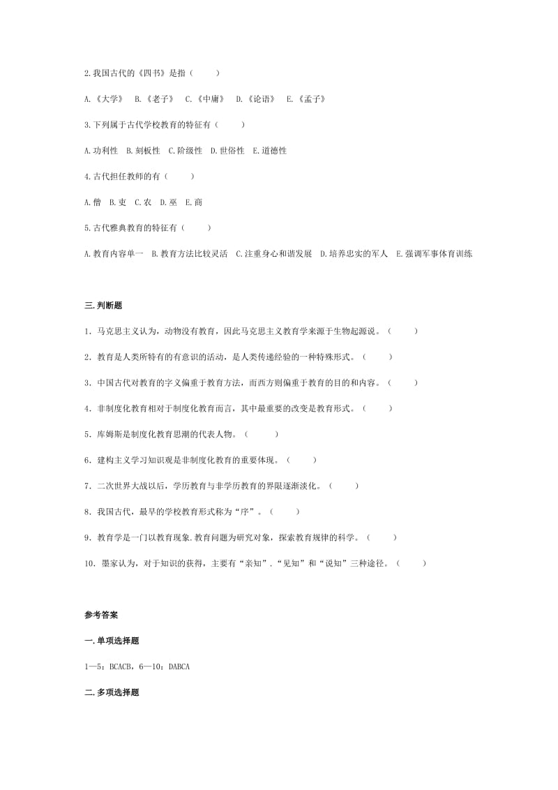 2017年福建教师招考中小学教育综合习题-教育与教育学(一).docx_第2页