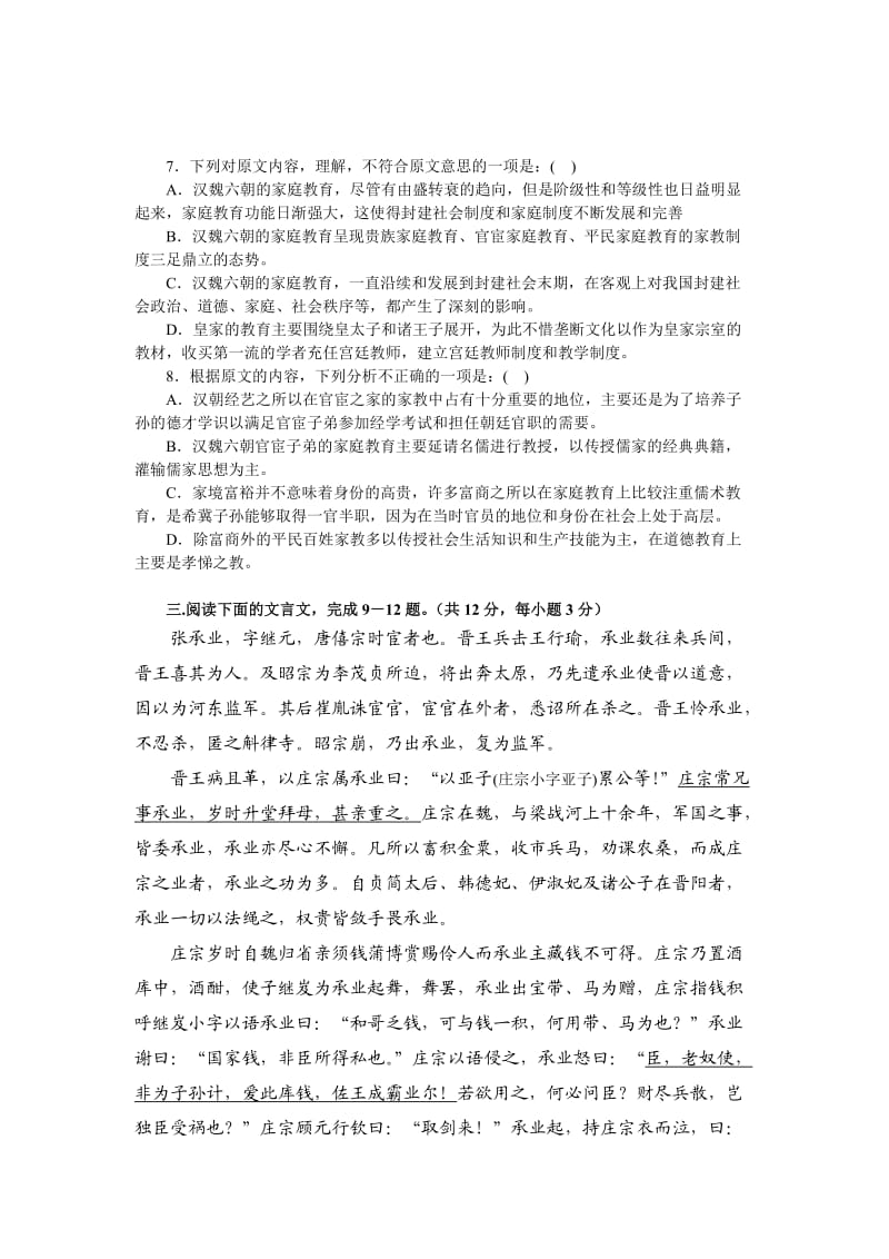 江西省樟树中学2011届高三上学期第一次月考(语文).doc_第3页