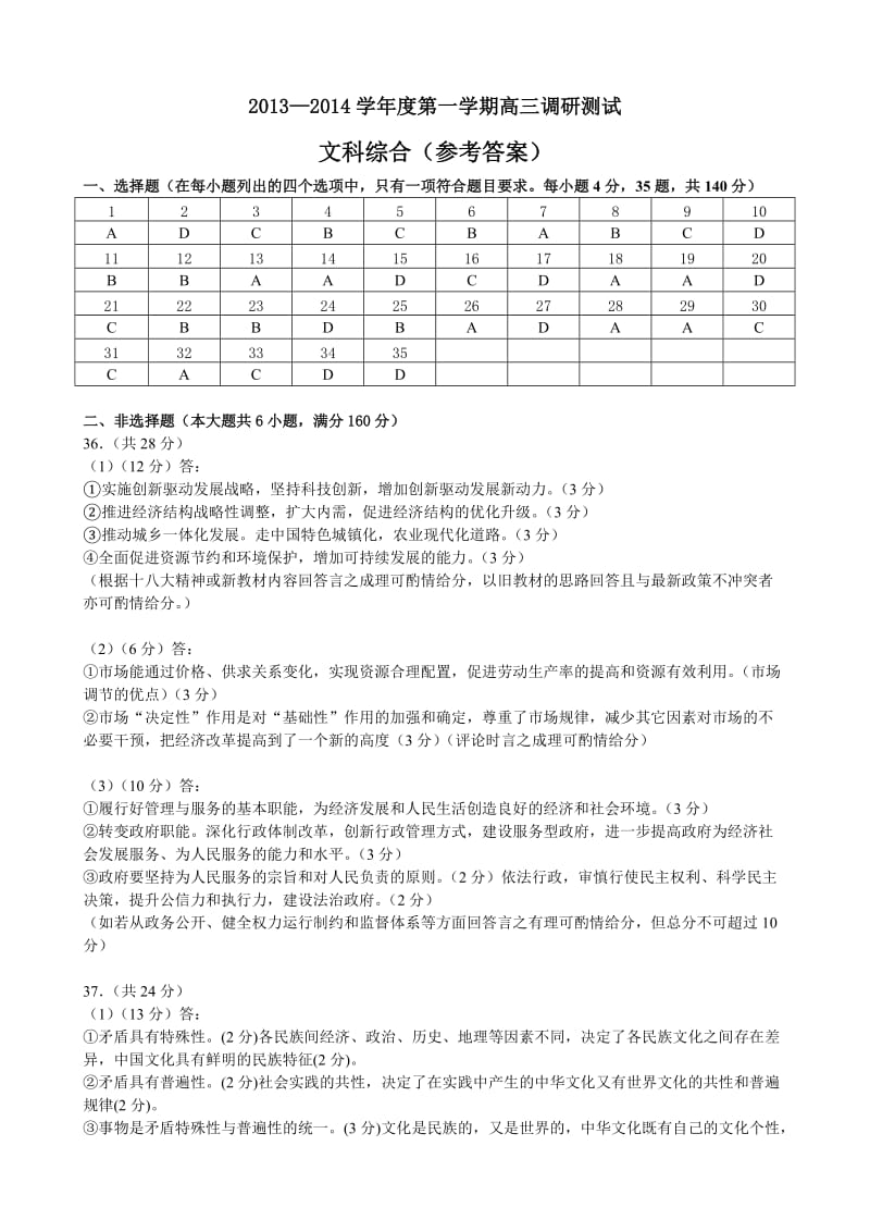 东莞市2014届高三期末考试文科综合答案.doc_第1页