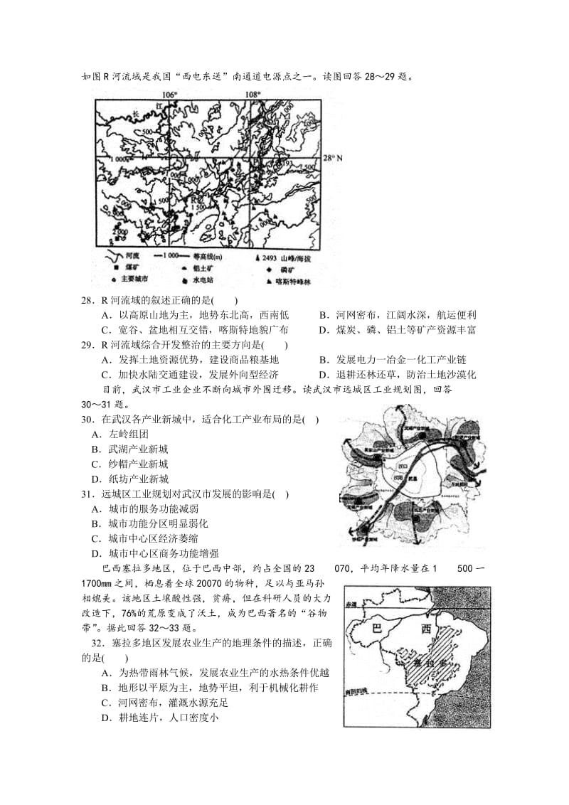 安徽省池州市2015届高三第二次模拟考试文综地理试题.doc_第2页