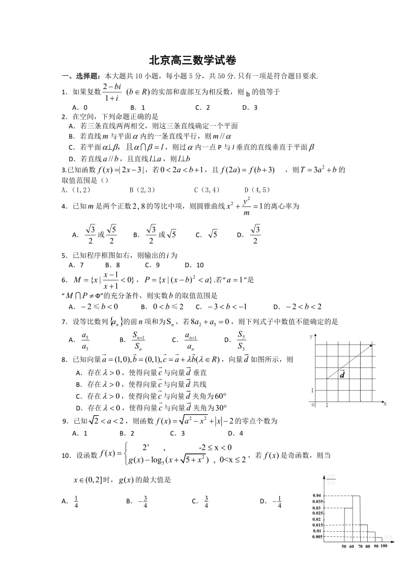 北京高中2012届高三试卷数学理科.doc_第1页