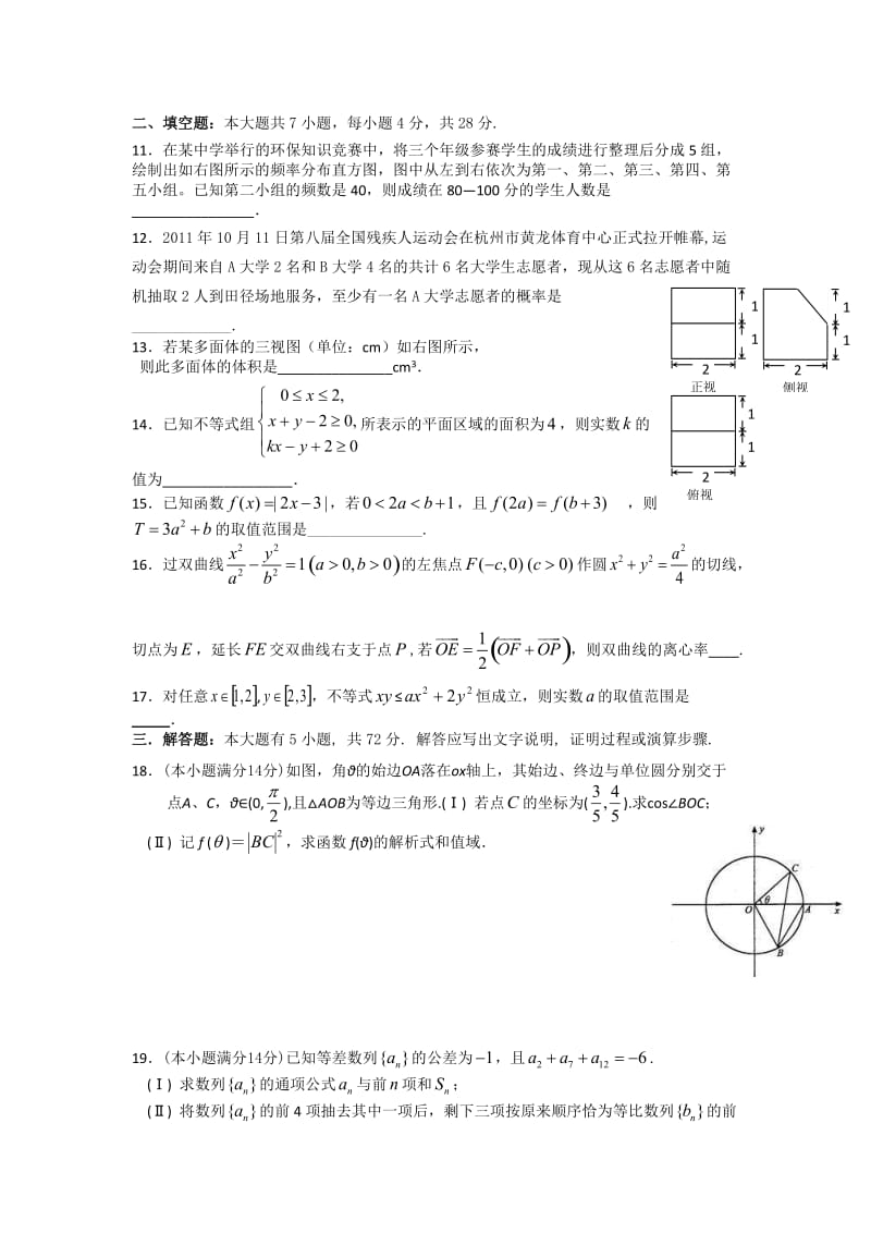 北京高中2012届高三试卷数学理科.doc_第2页