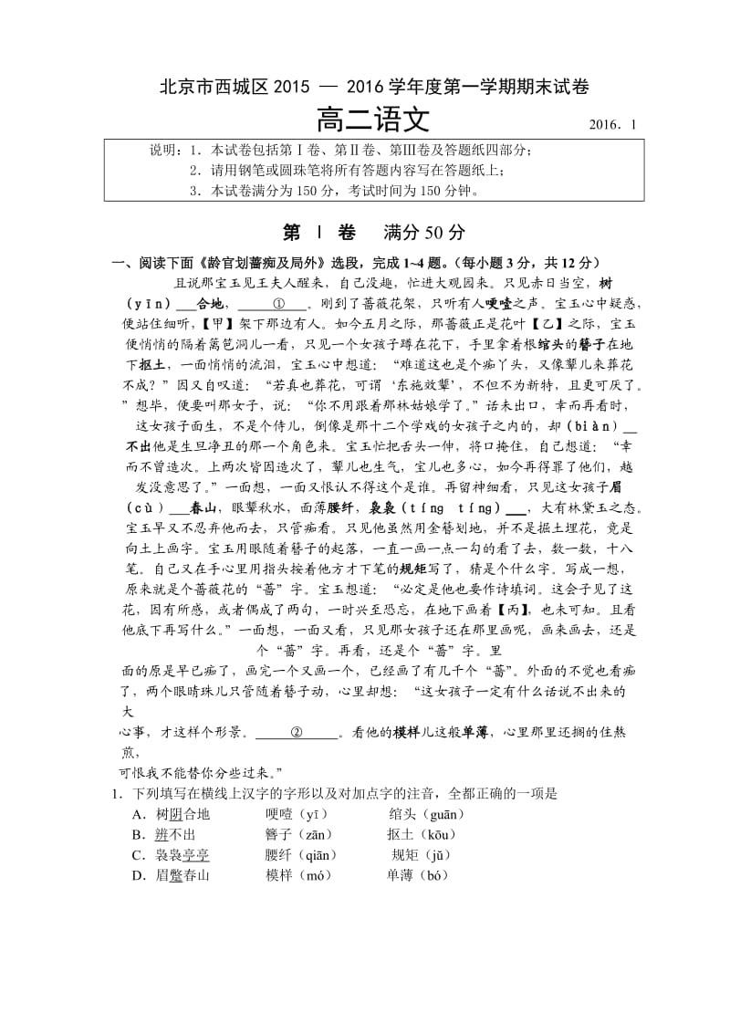 北京市西城区2015-2016学年高二上学期期末考试语文试卷.doc_第1页