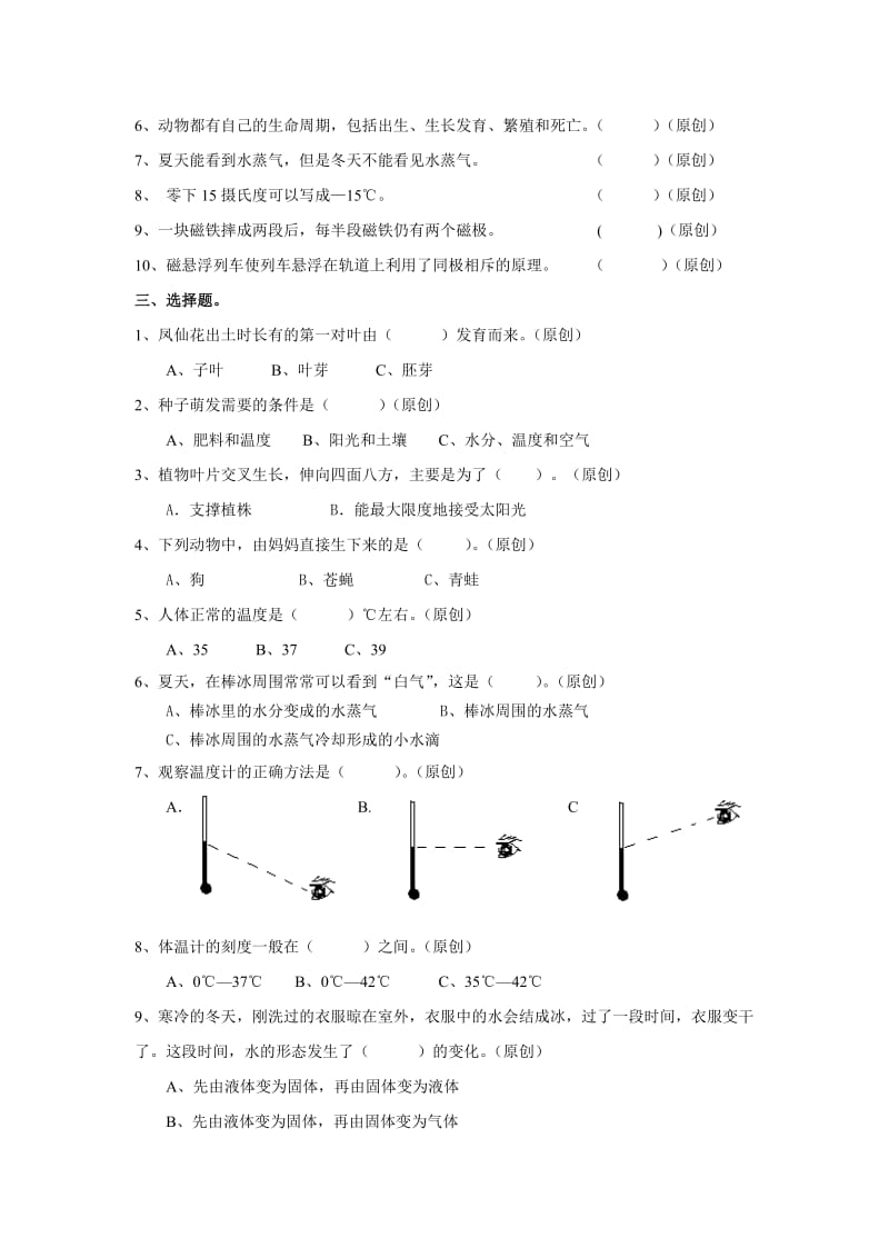 2010年六年级科学期末教学质量检测卷及答案.doc_第2页