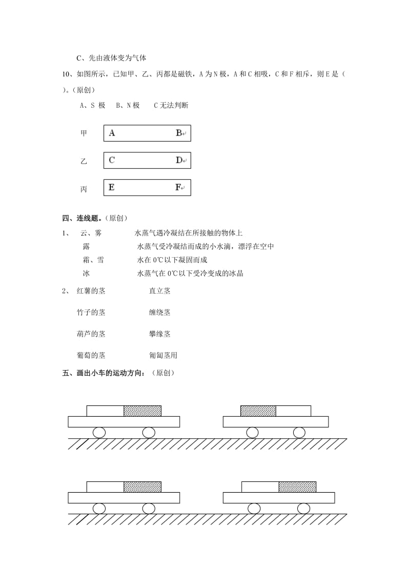 2010年六年级科学期末教学质量检测卷及答案.doc_第3页