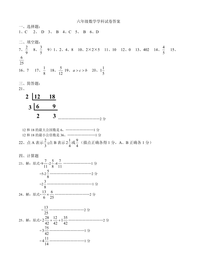 2011年虹口区八校联考六年级数学期中试卷答案.doc_第1页