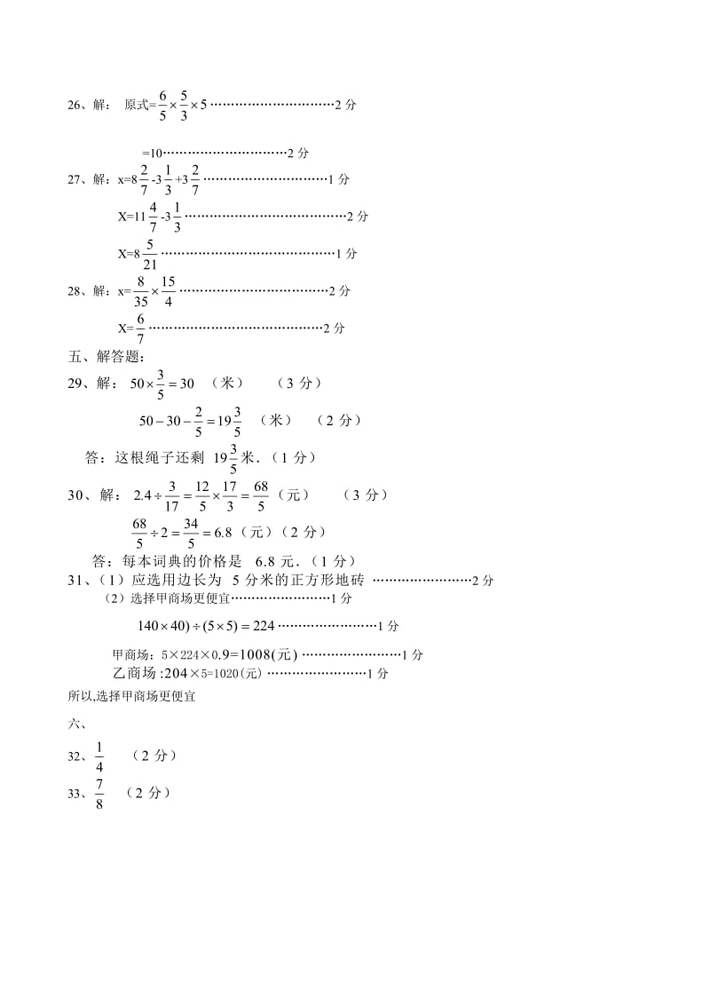 2011年虹口区八校联考六年级数学期中试卷答案.doc_第2页