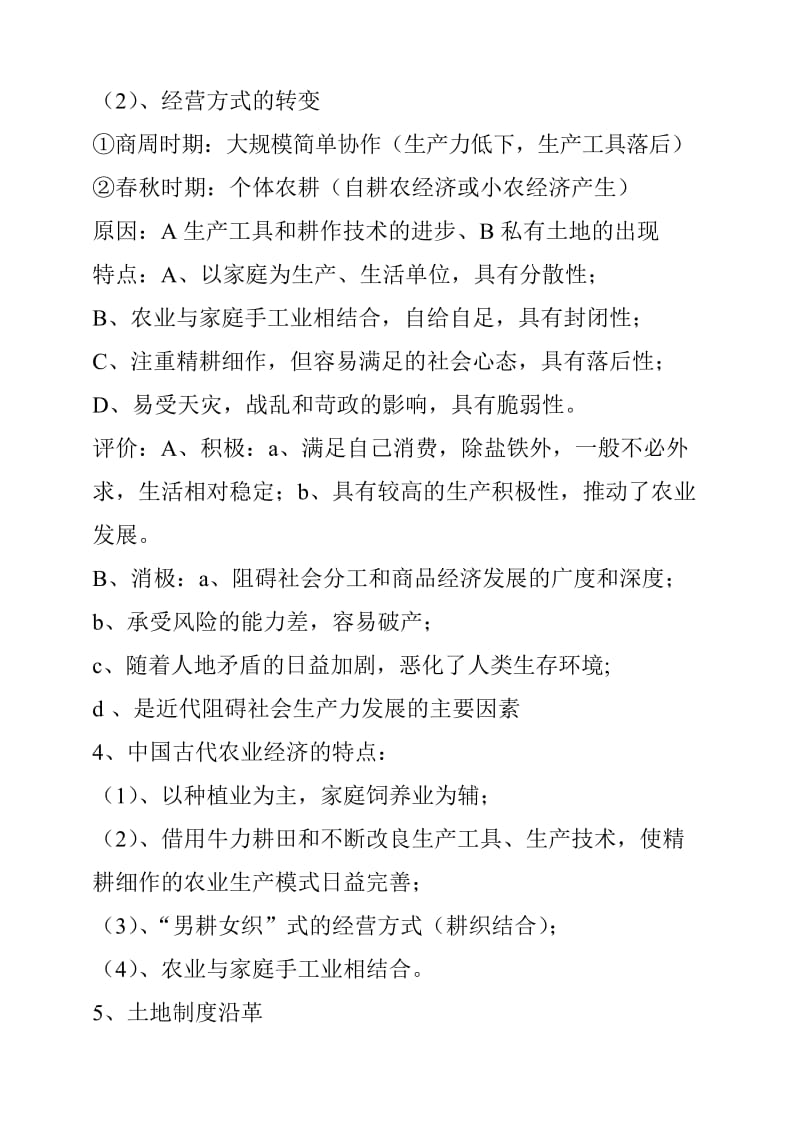 岳麓版高中历史必修二d第一单元提纲.doc_第2页