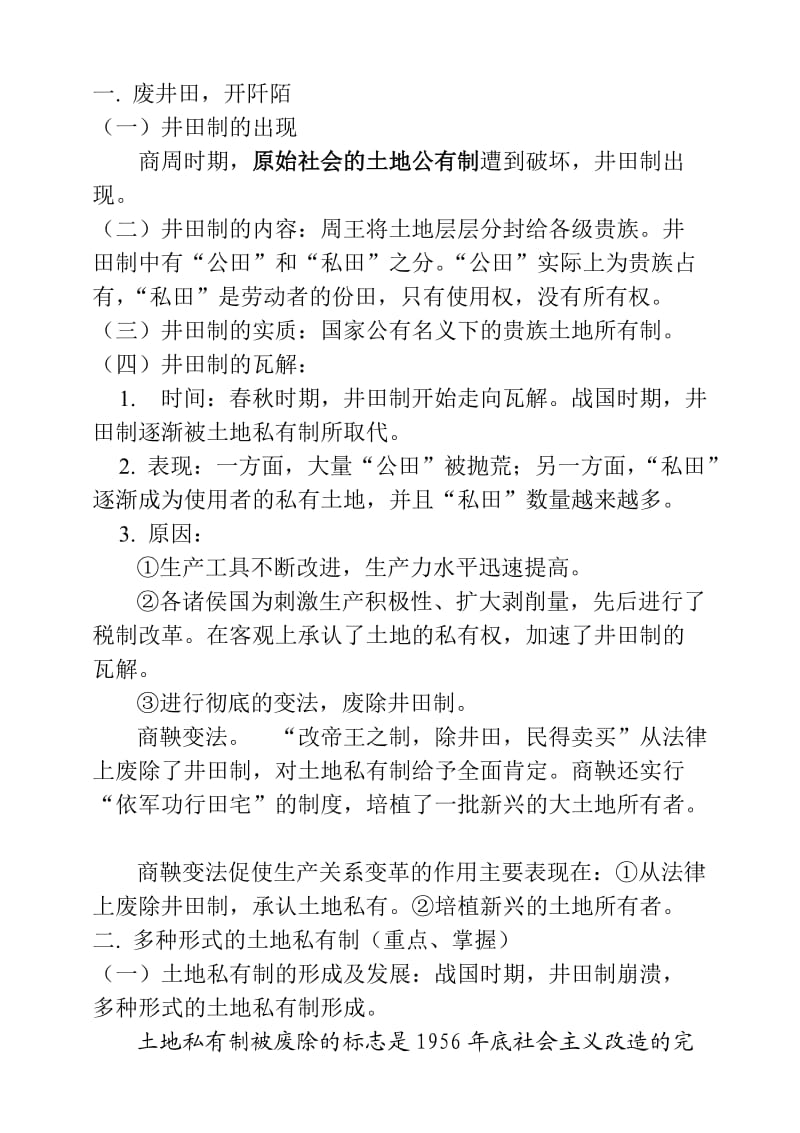 岳麓版高中历史必修二d第一单元提纲.doc_第3页