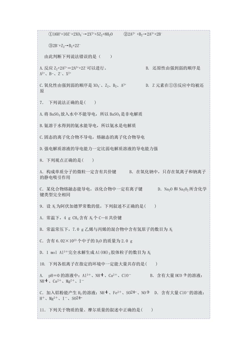 天津市2014届高三第一次六校联考化学试卷.doc_第2页