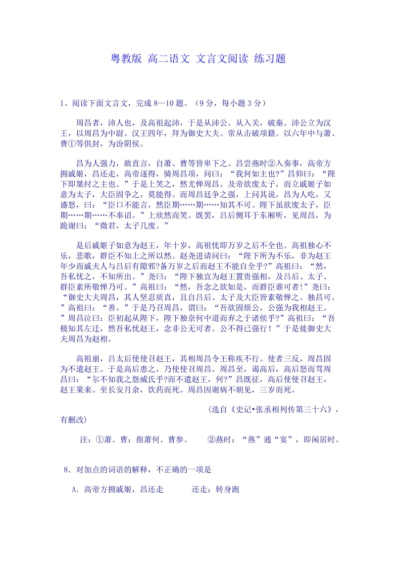 粤教版高二语文文言文阅读练习题.doc_第1页