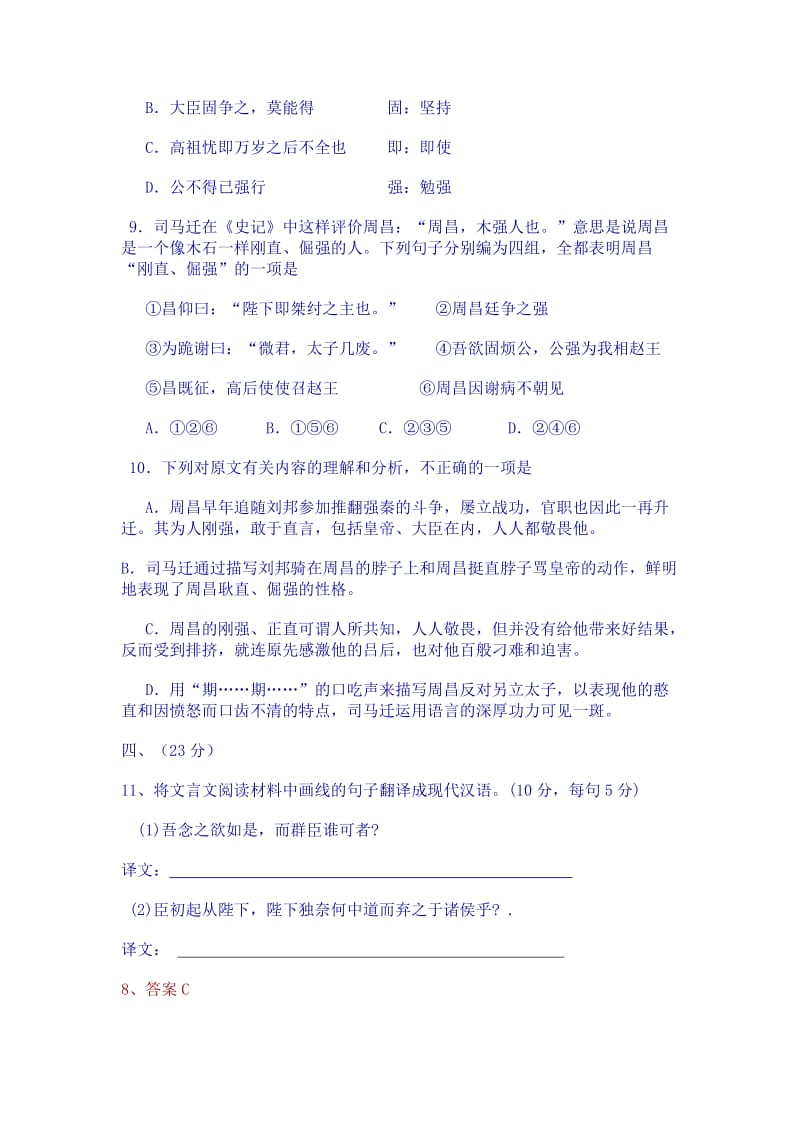 粤教版高二语文文言文阅读练习题.doc_第2页