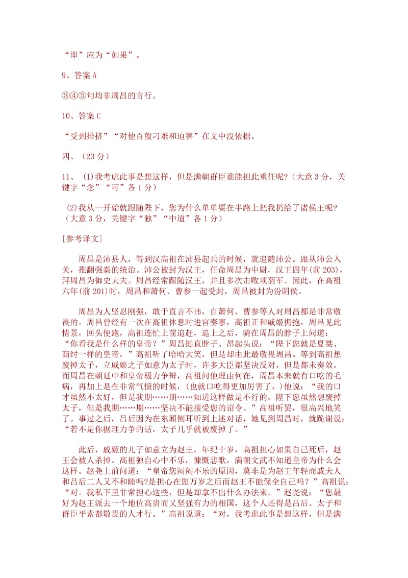 粤教版高二语文文言文阅读练习题.doc_第3页