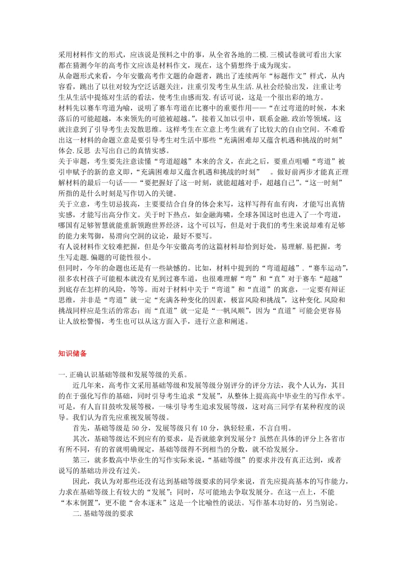 2011届高考语文第一轮复习必备：作文.doc_第3页