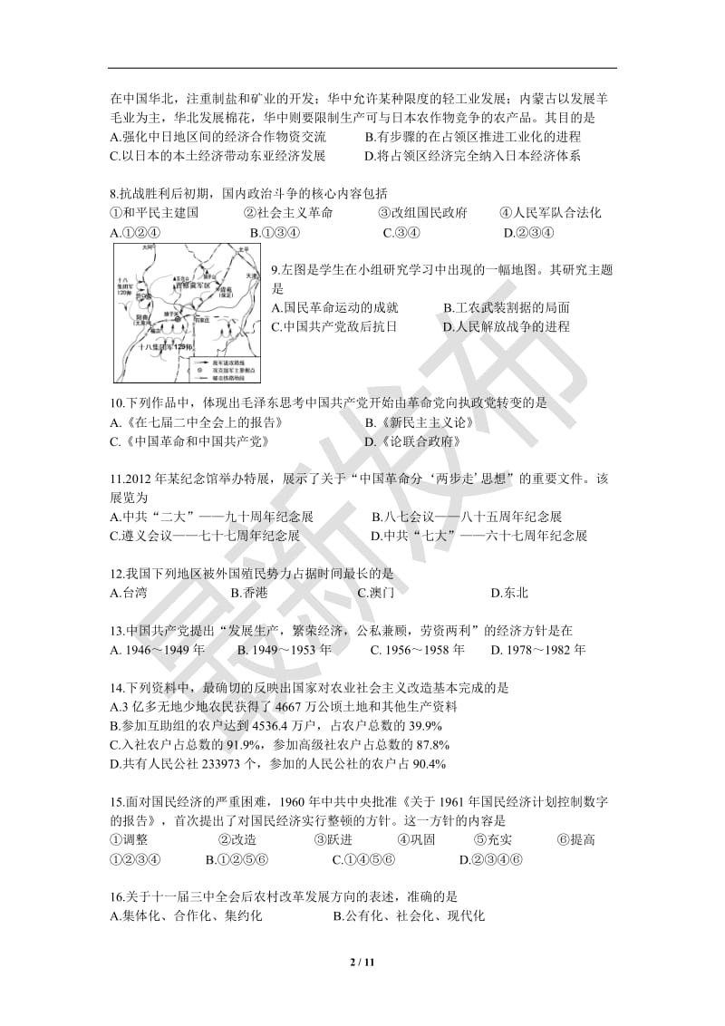 2013届北京朝阳区高三历史一模试卷及答案.doc_第2页