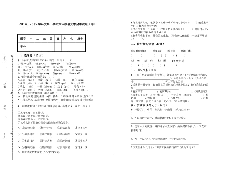 2014-2015学年度第一学期六年级语文期中考试题(卷)及答案.doc_第1页