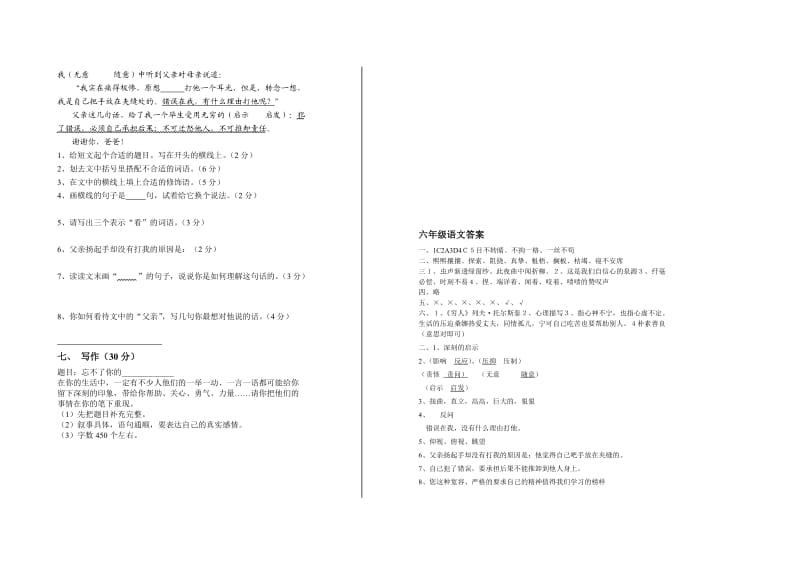 2014-2015学年度第一学期六年级语文期中考试题(卷)及答案.doc_第3页